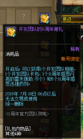 《DNF》6月18日更新活动大全