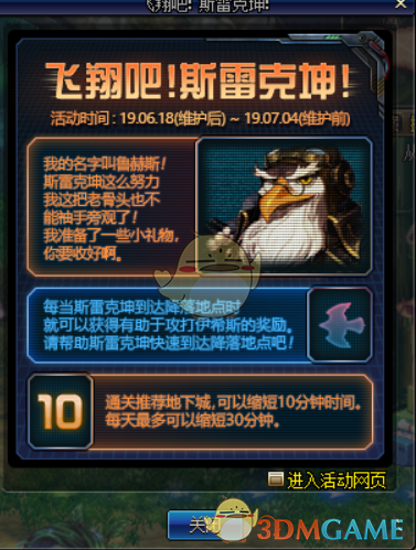 《DNF》6月18日更新活动大全