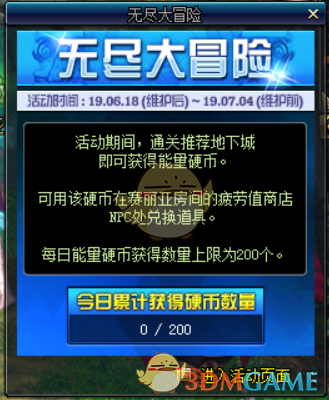 《DNF》6月18日更新活动大全