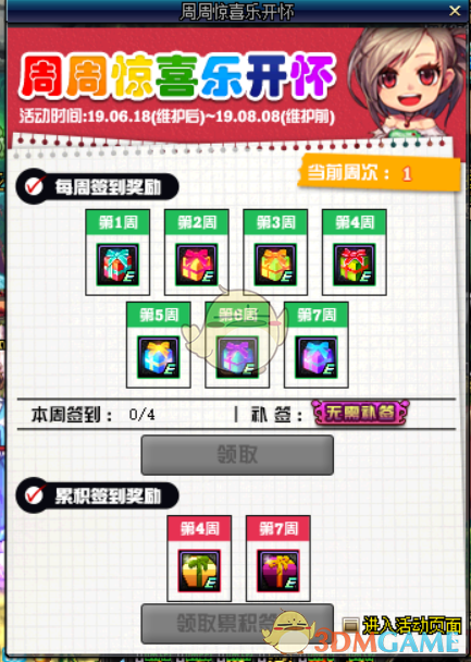 《DNF》6月18日更新活动大全