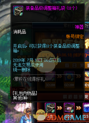 《DNF》6月18日更新活动大全