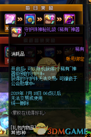 《DNF》6月18日更新活动大全