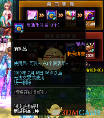 《DNF》6月18日更新活动大全