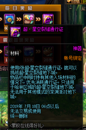 《DNF》6月18日更新活动大全