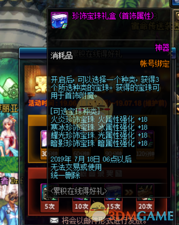 《DNF》6月18日更新活动大全