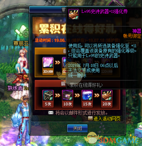 《DNF》6月18日更新活动大全