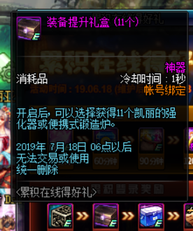 《DNF》6月18日更新活动大全