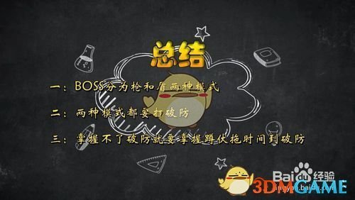 《DNF》混沌激战地BOSS攻略