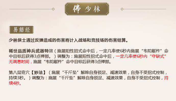 《剑网3》怒海争锋全门派技改