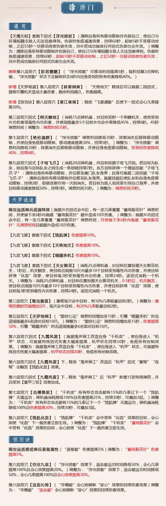 《剑网3》怒海争锋全门派技改