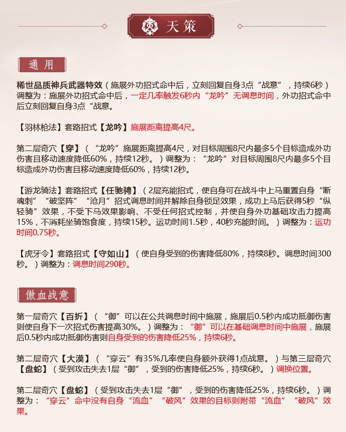 《剑网3》怒海争锋全门派技改