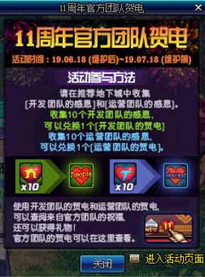 《DNF》11周年庆活动奖励一览