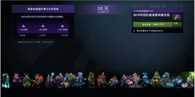 《DOTA2》2019国际邀请赛TI9典藏宝瓶内容一览