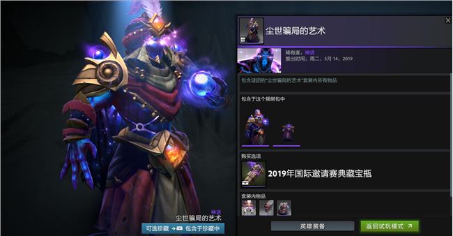 《DOTA2》2019国际邀请赛TI9典藏宝瓶内容一览