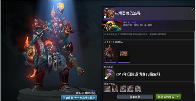 《DOTA2》2019国际邀请赛TI9典藏宝瓶内容一览