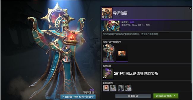 《DOTA2》2019国际邀请赛TI9典藏宝瓶内容一览
