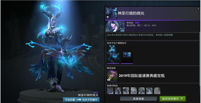 《DOTA2》2019国际邀请赛TI9典藏宝瓶内容一览