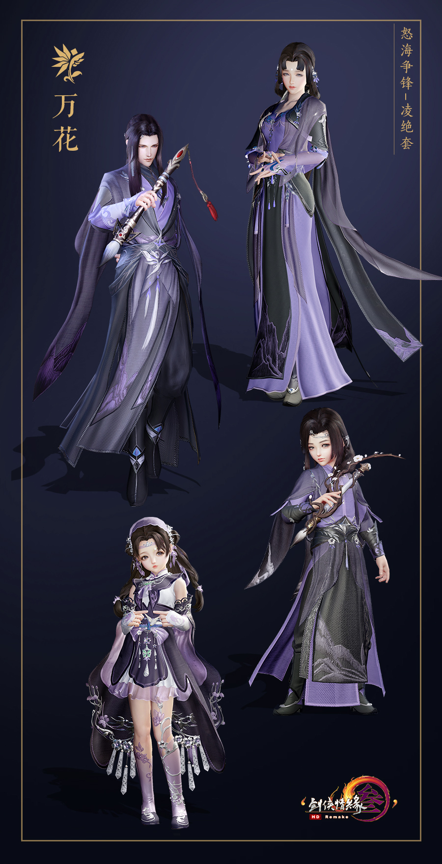 《剑网3》全门派百级校服凌绝套外观一览