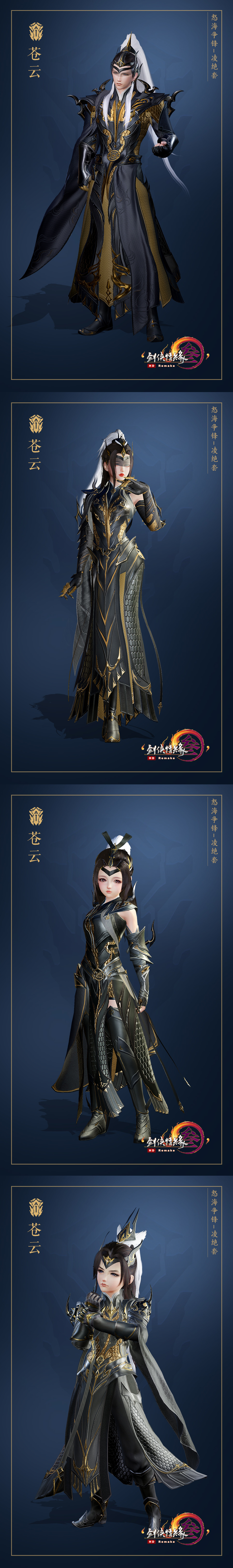 《剑网3》全门派百级校服凌绝套外观一览