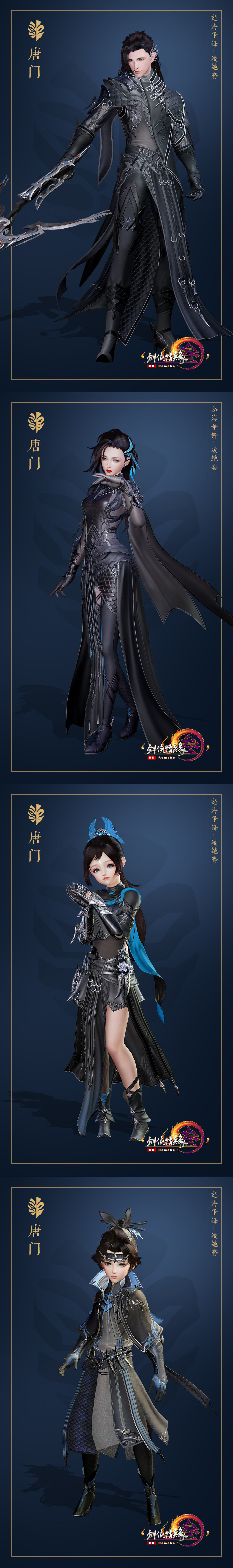 《剑网3》全门派百级校服凌绝套外观一览