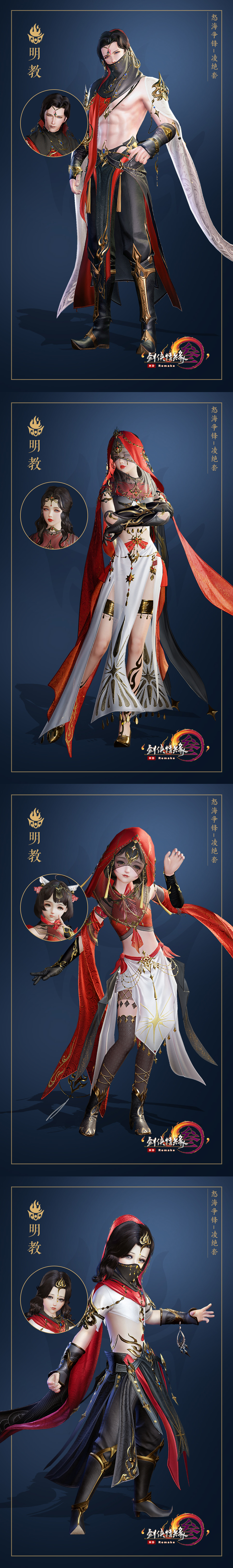 《剑网3》全门派百级校服凌绝套外观一览