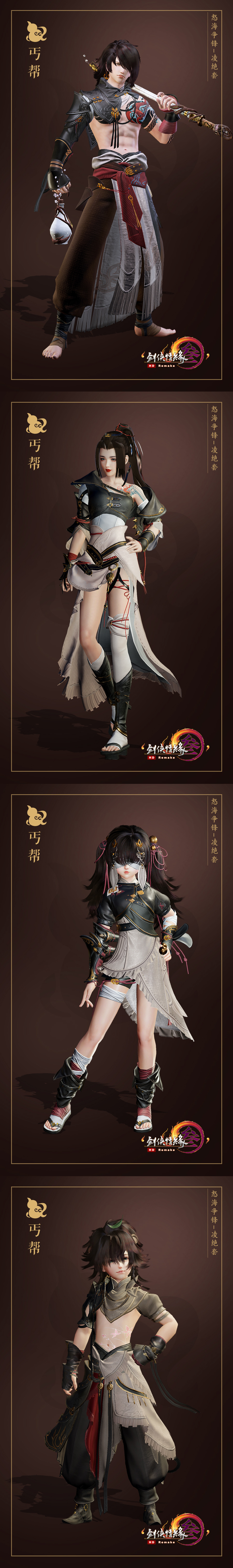 《剑网3》全门派百级校服凌绝套外观一览