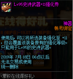 《DNF》11周年庆站街活动奖励一览