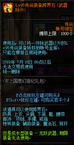 《DNF》旅行图章兑换道具推荐