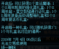 《DNF》2019周年庆礼包内容介绍