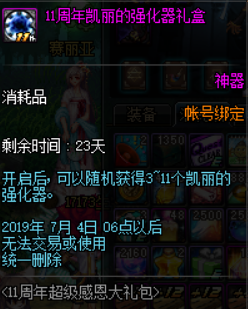 《DNF》2019周年庆礼包内容介绍
