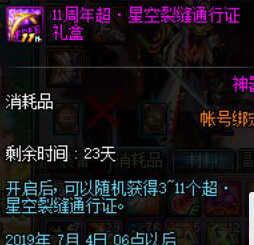 《DNF》2019周年庆礼包内容介绍