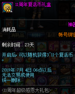《DNF》2019周年庆礼包内容介绍
