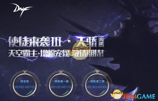 《DNF》普雷增幅宠物获取攻略