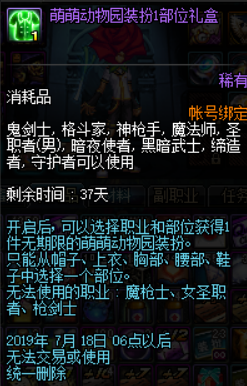 《DNF》动物套外观介绍
