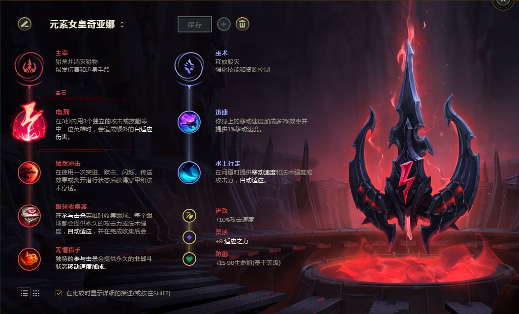 《LOL》元素女皇奇亚娜天赋符文推荐