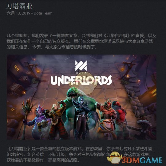 《DOTA2》刀塔霸业攻略