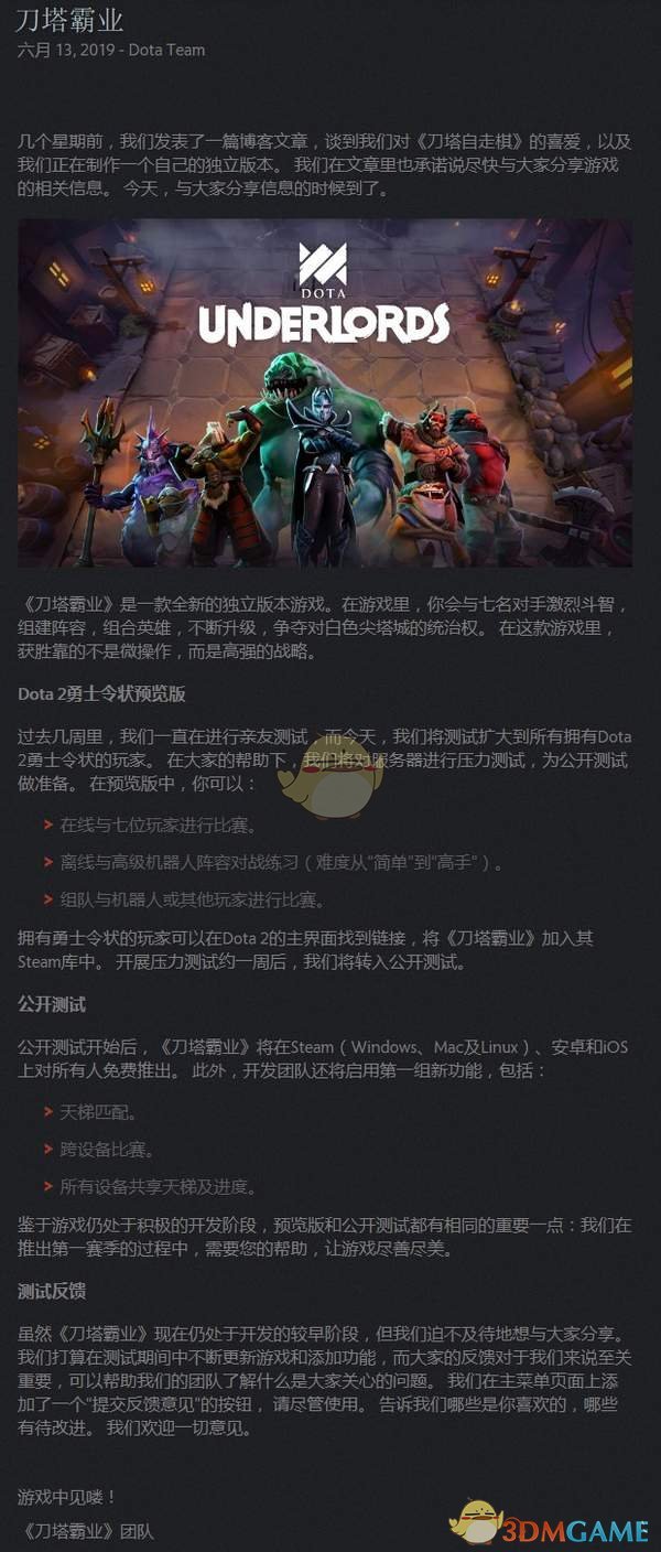 《DOTA2》刀塔霸业测试介绍