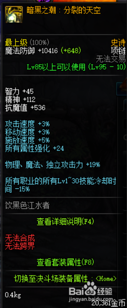 《DNF》瞎子普雷装备推荐