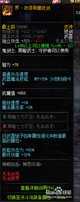 《DNF》瞎子普雷装备推荐
