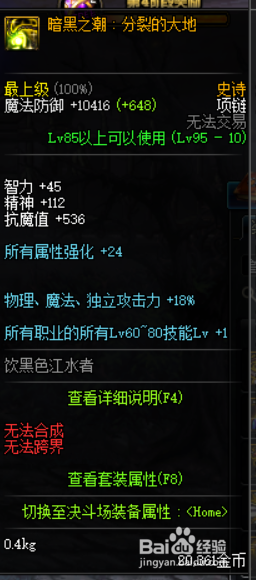 《DNF》瞎子普雷装备推荐