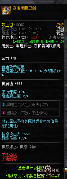 《DNF》瞎子普雷装备推荐