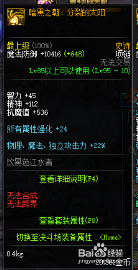 《DNF》瞎子普雷装备推荐