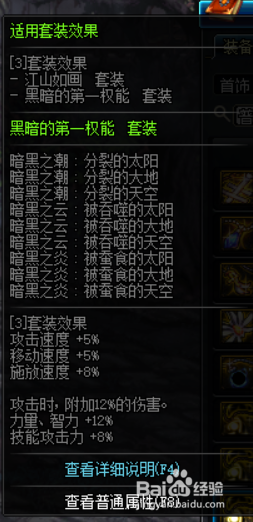 《DNF》瞎子普雷装备推荐