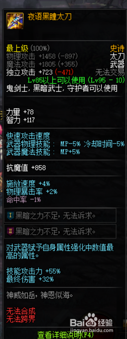 《DNF》鬼泣普雷装备选择