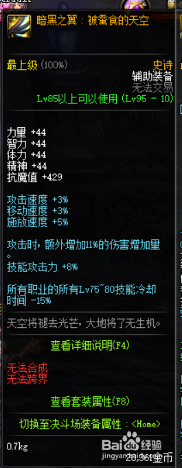 《DNF》鬼泣普雷装备选择