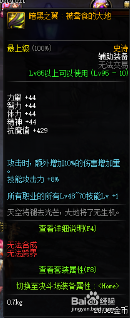 《DNF》鬼泣普雷装备选择