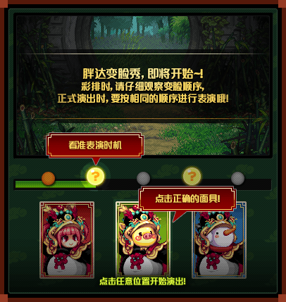 《DNF》胖达变脸秀活动介绍