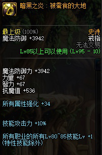 《DNF》普雷大地装备提升介绍