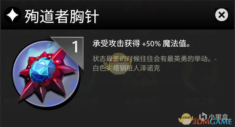 《DOTA》霸业装备效果展示