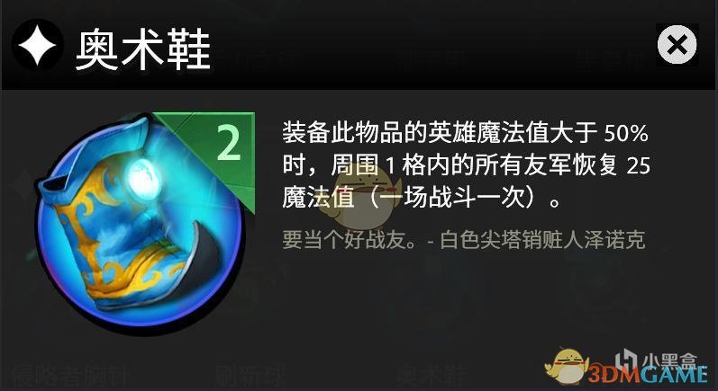 《DOTA》霸业装备效果展示